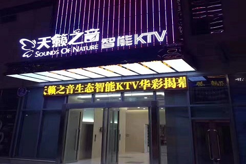 洪湖天籁之音KTV会所