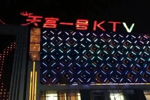 天水天宫一号KTV会所