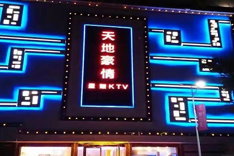 佳人如云！十堰最高档的KTV娱乐会所-世纪豪情KTV消费价格点评